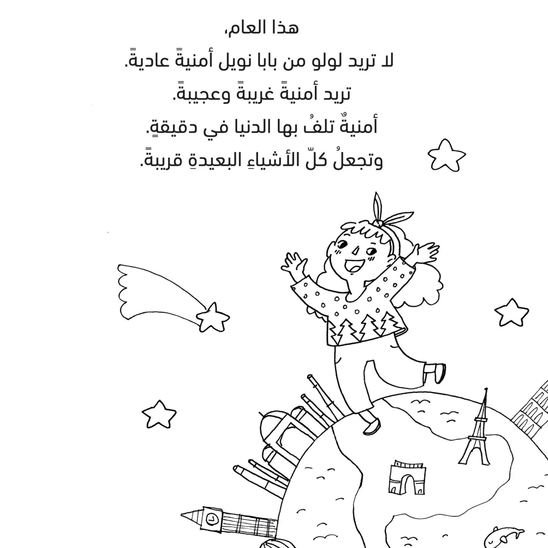 Arabic Christmas Story: Lulu's Wish